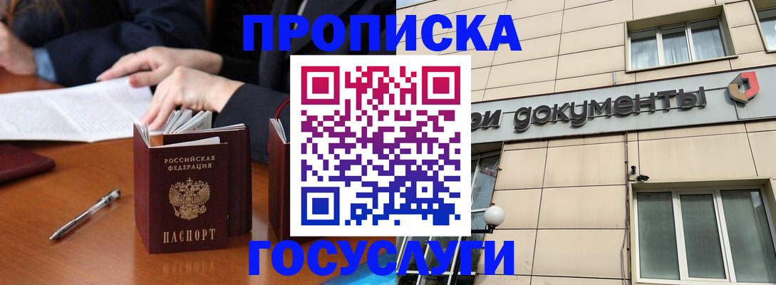 прописка для работы в Каргате