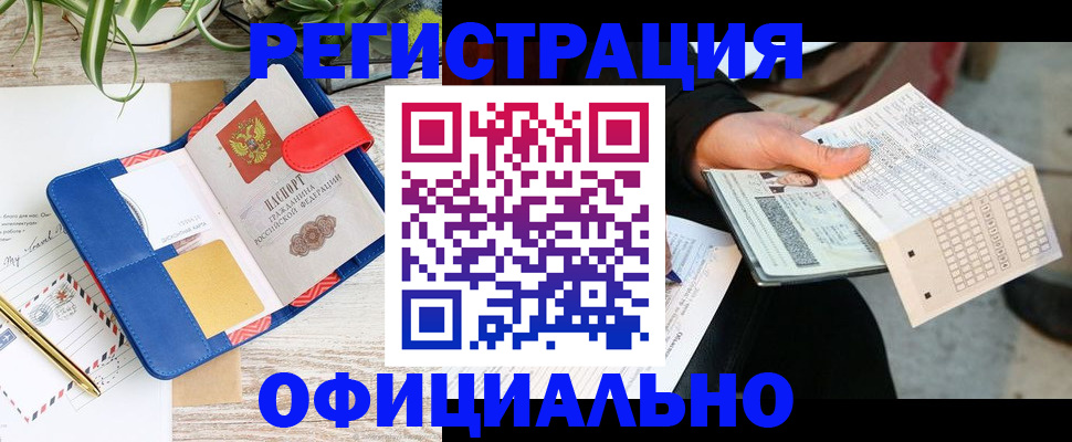 прописка для работы в Каргате