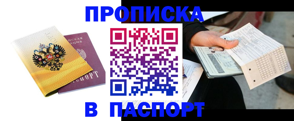 прописка штамп в Каргате